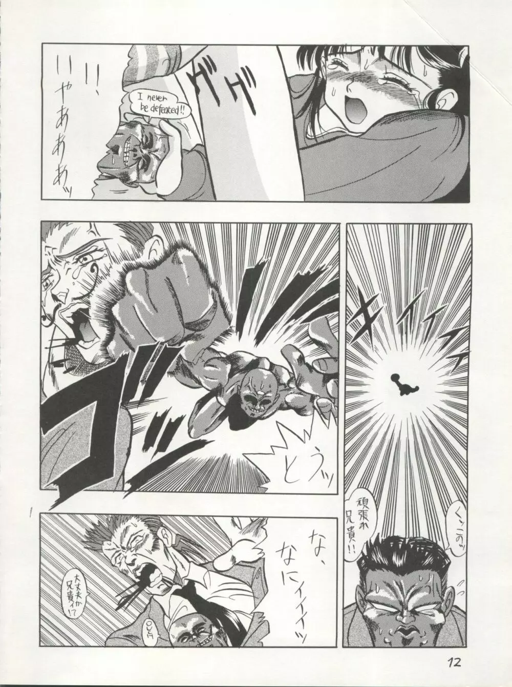 PSYCHO DELICIOUS VOL.4 - page12