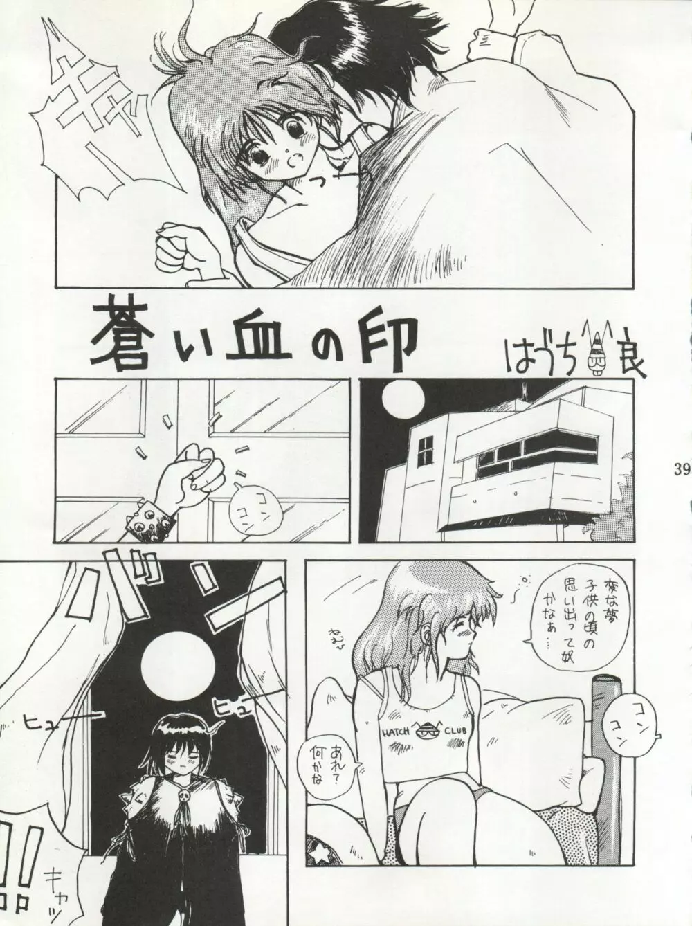 PSYCHO DELICIOUS VOL.4 - page39