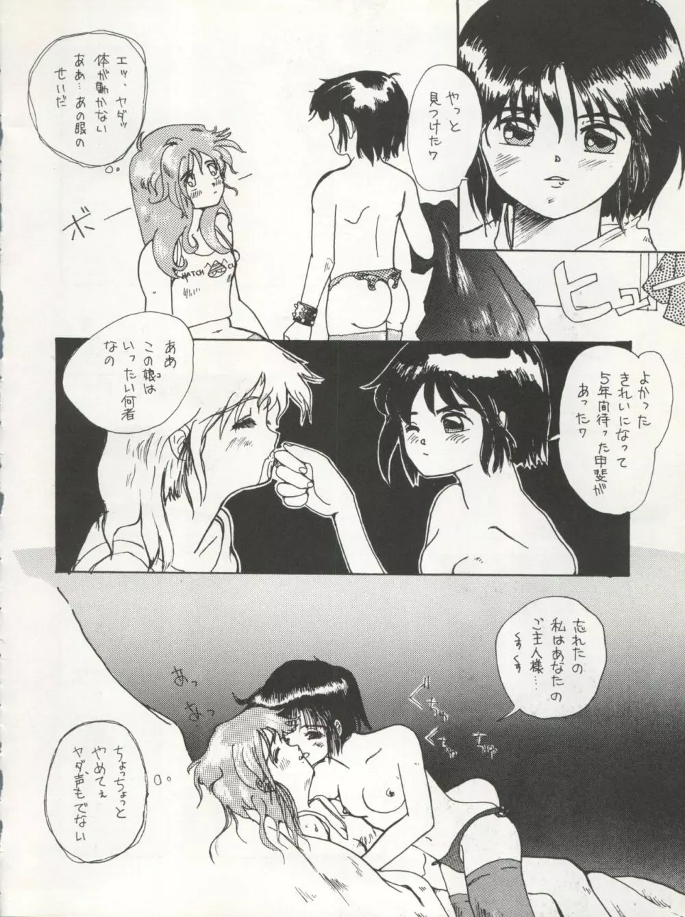 PSYCHO DELICIOUS VOL.4 - page40