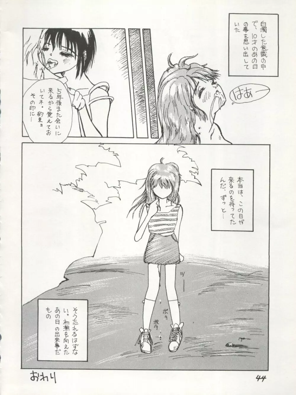 PSYCHO DELICIOUS VOL.4 - page44