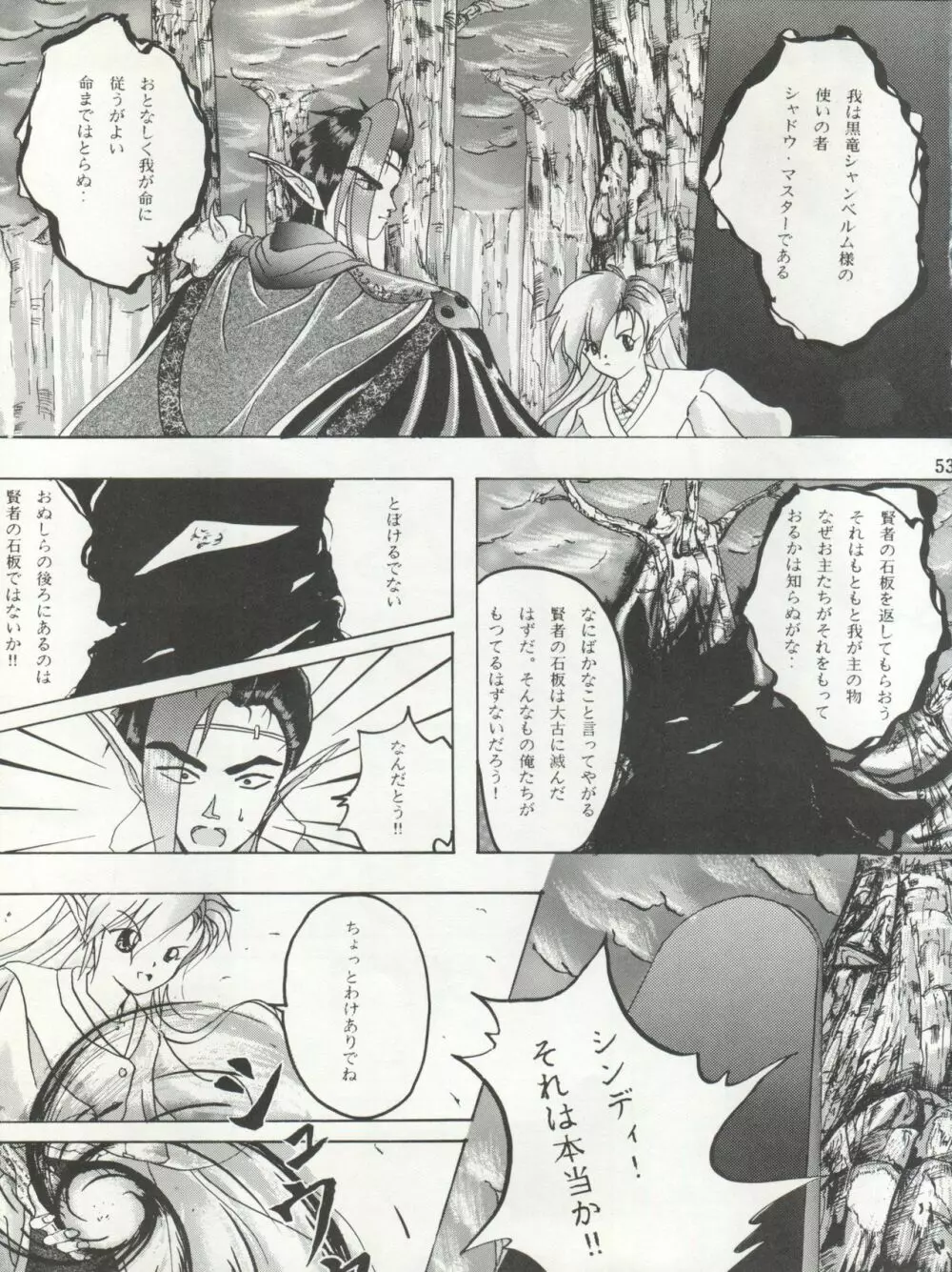 PSYCHO DELICIOUS VOL.4 - page53