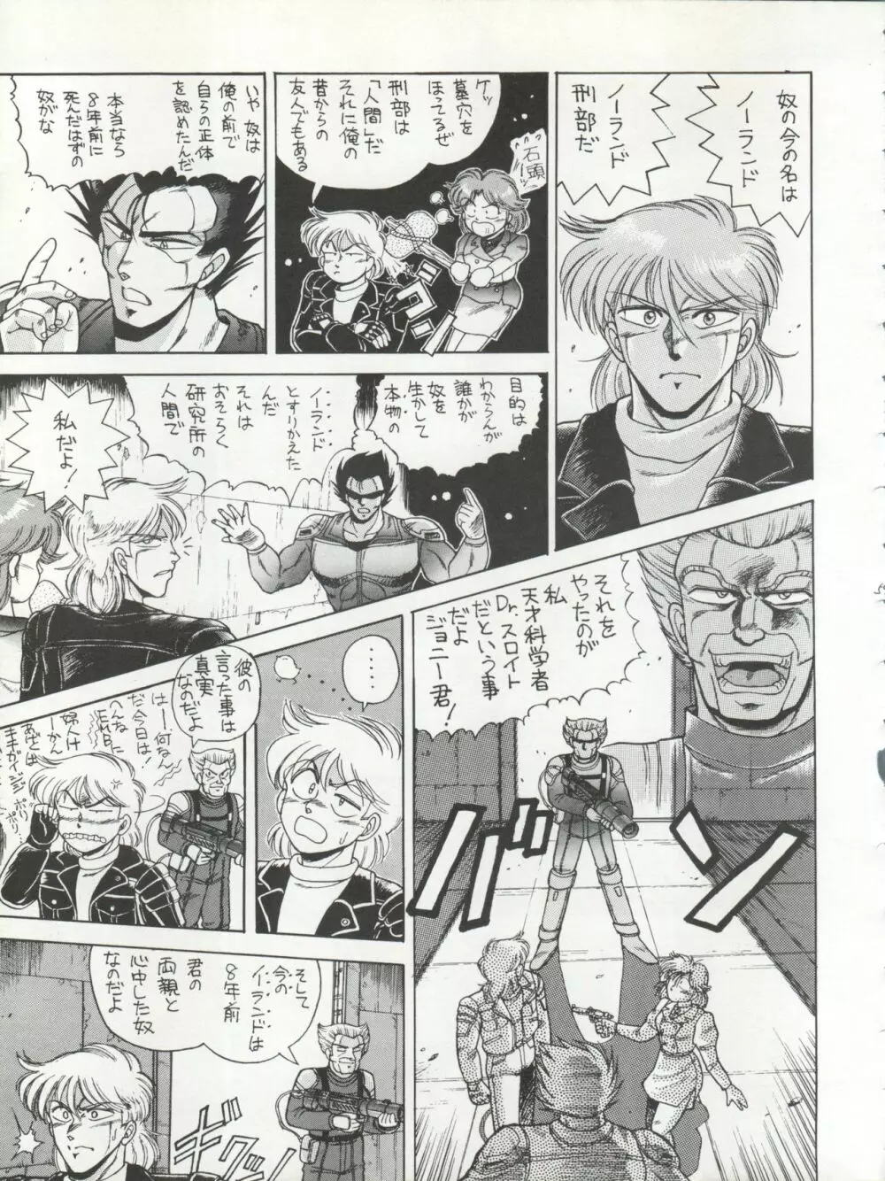 PSYCHO DELICIOUS VOL.4 - page59