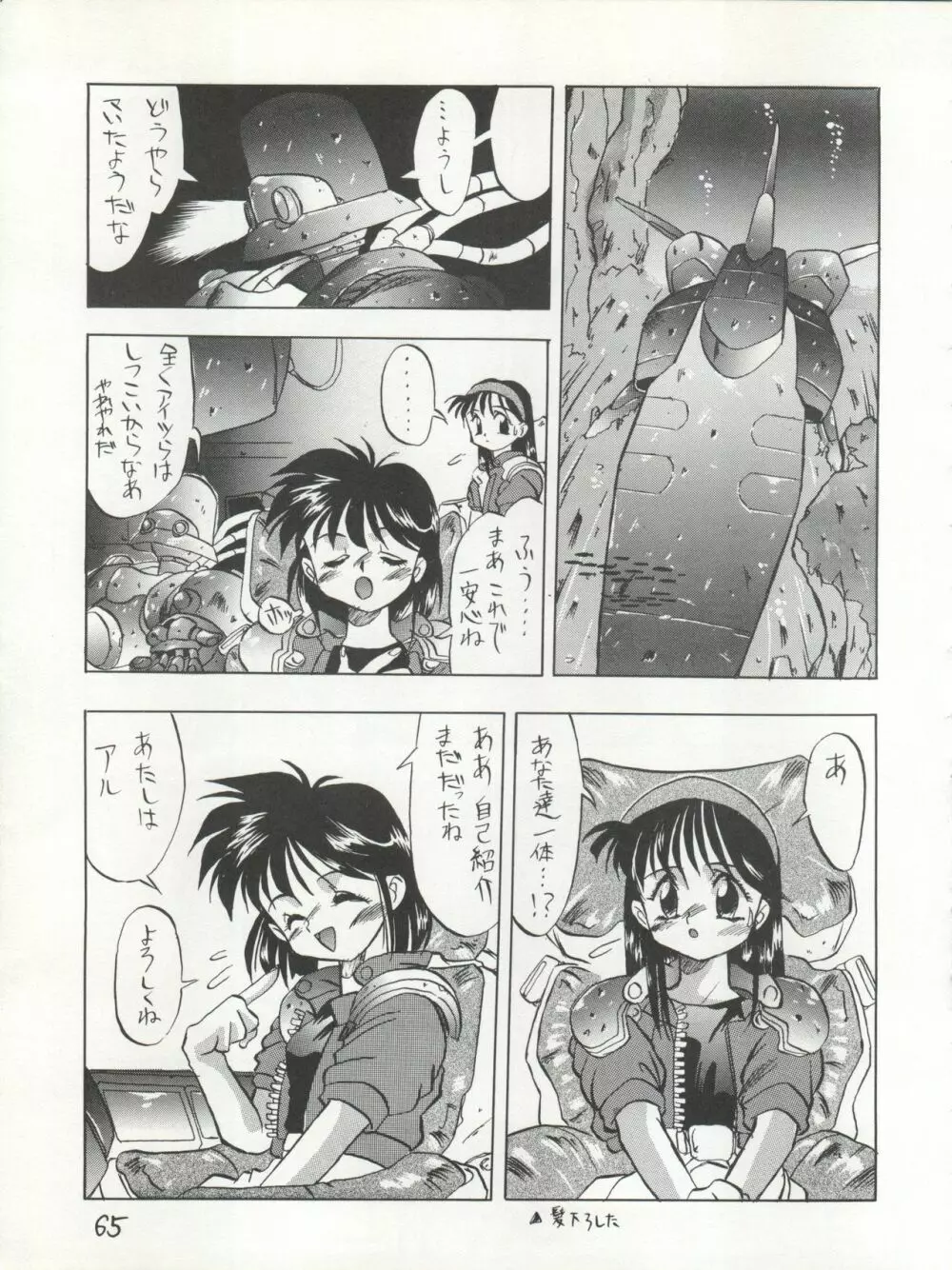 PSYCHO DELICIOUS VOL.4 - page65