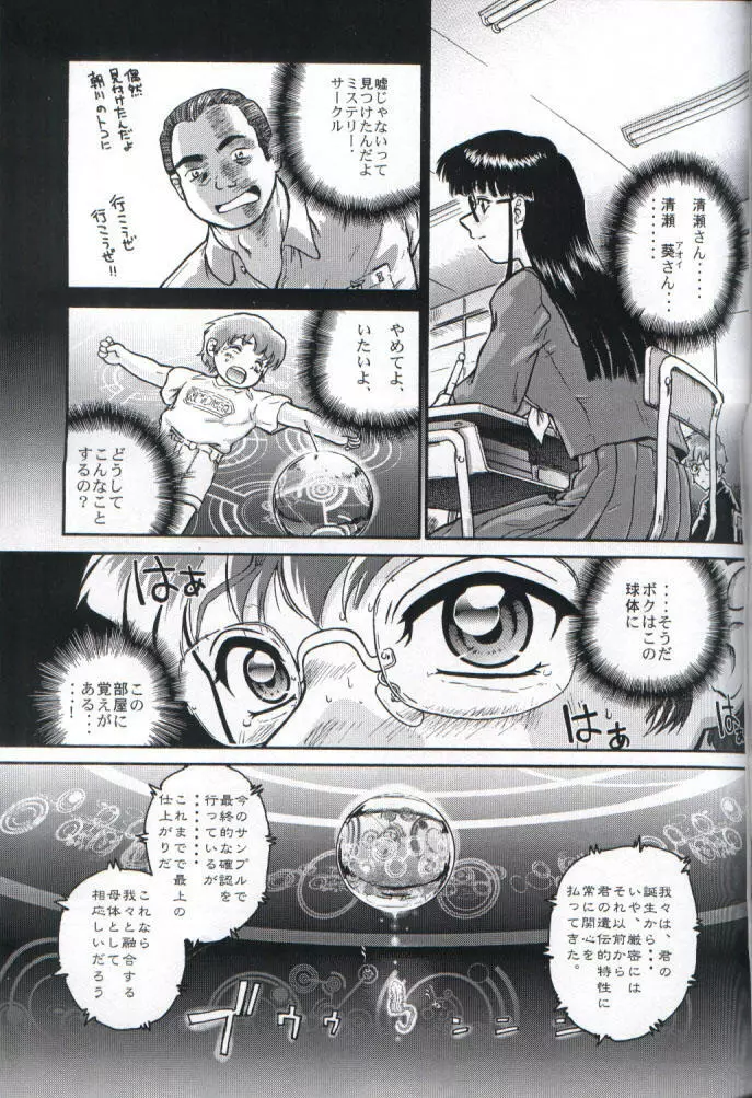 ダルシーレポート 1 - page16