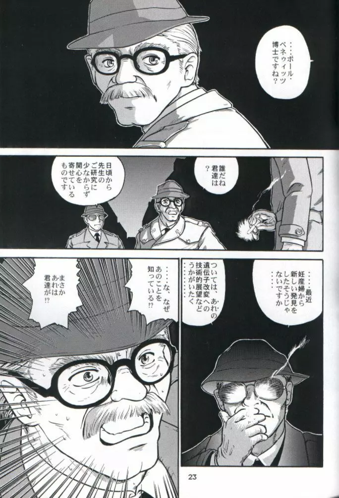 ダルシーレポート 1 - page22