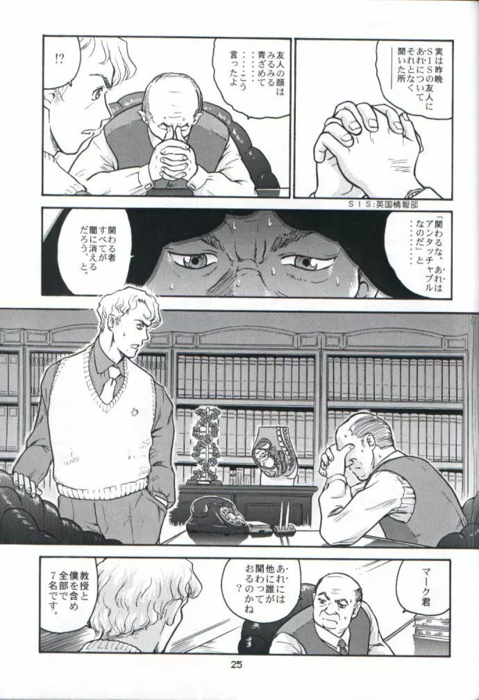 ダルシーレポート 1 - page24