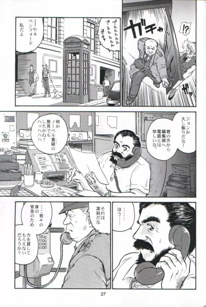 ダルシーレポート 1 - page26