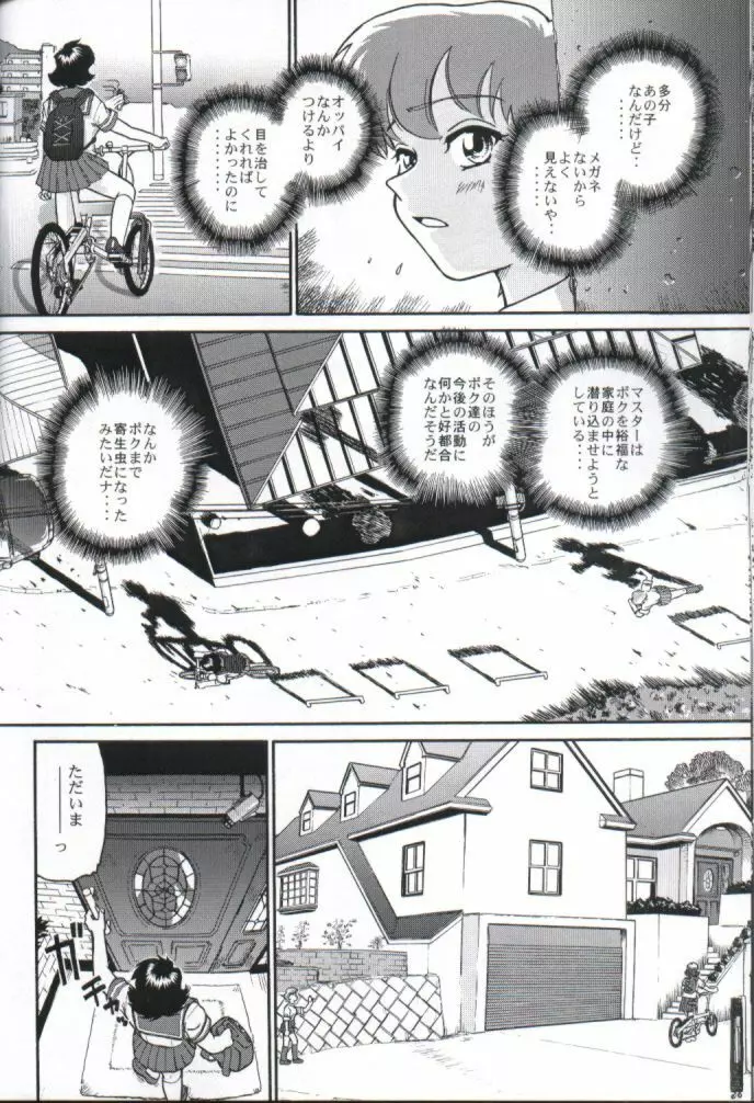 ダルシーレポート 1 - page35