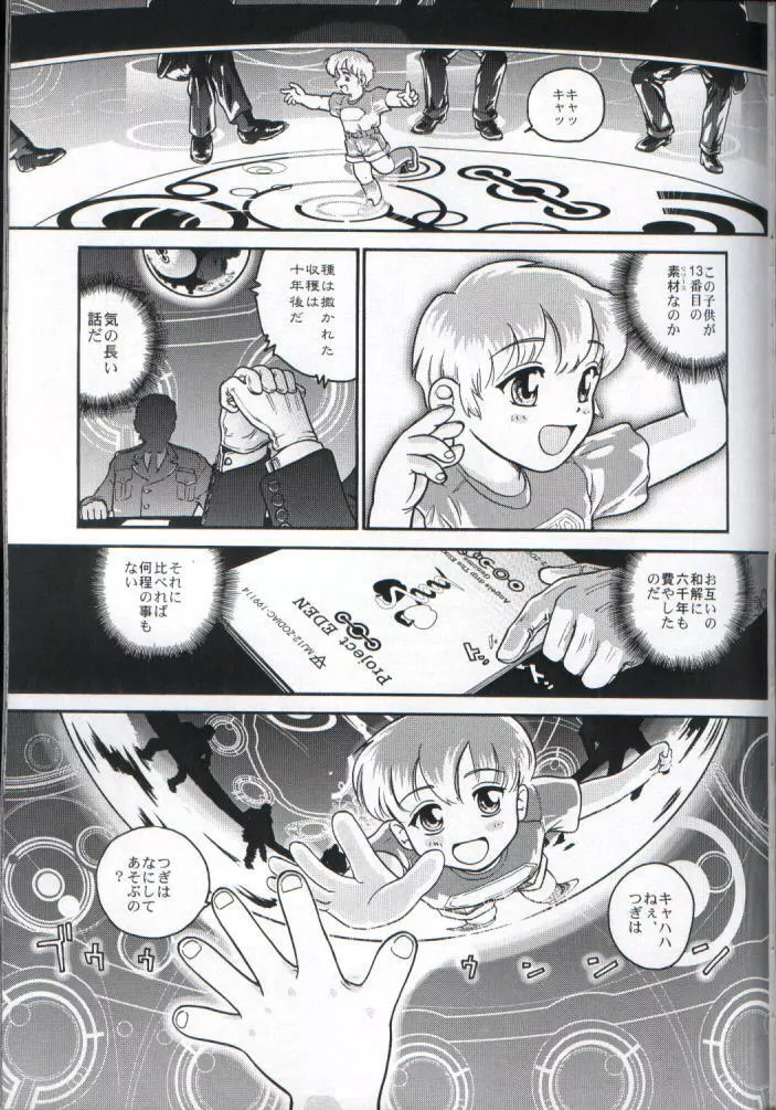 ダルシーレポート 1 - page4