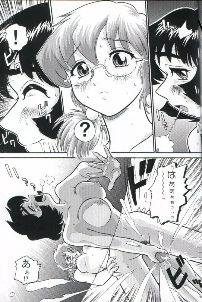 ダルシーレポート 1 - page52