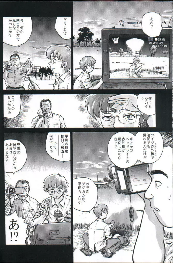 ダルシーレポート 1 - page9