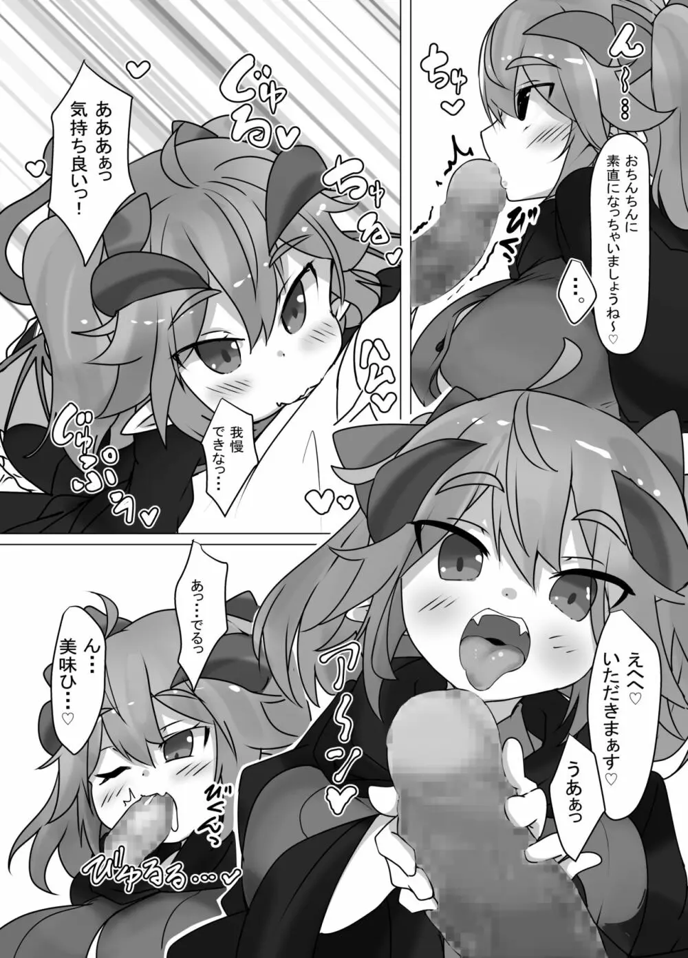 わるい下級悪魔を懲らしめるぞ! - page18