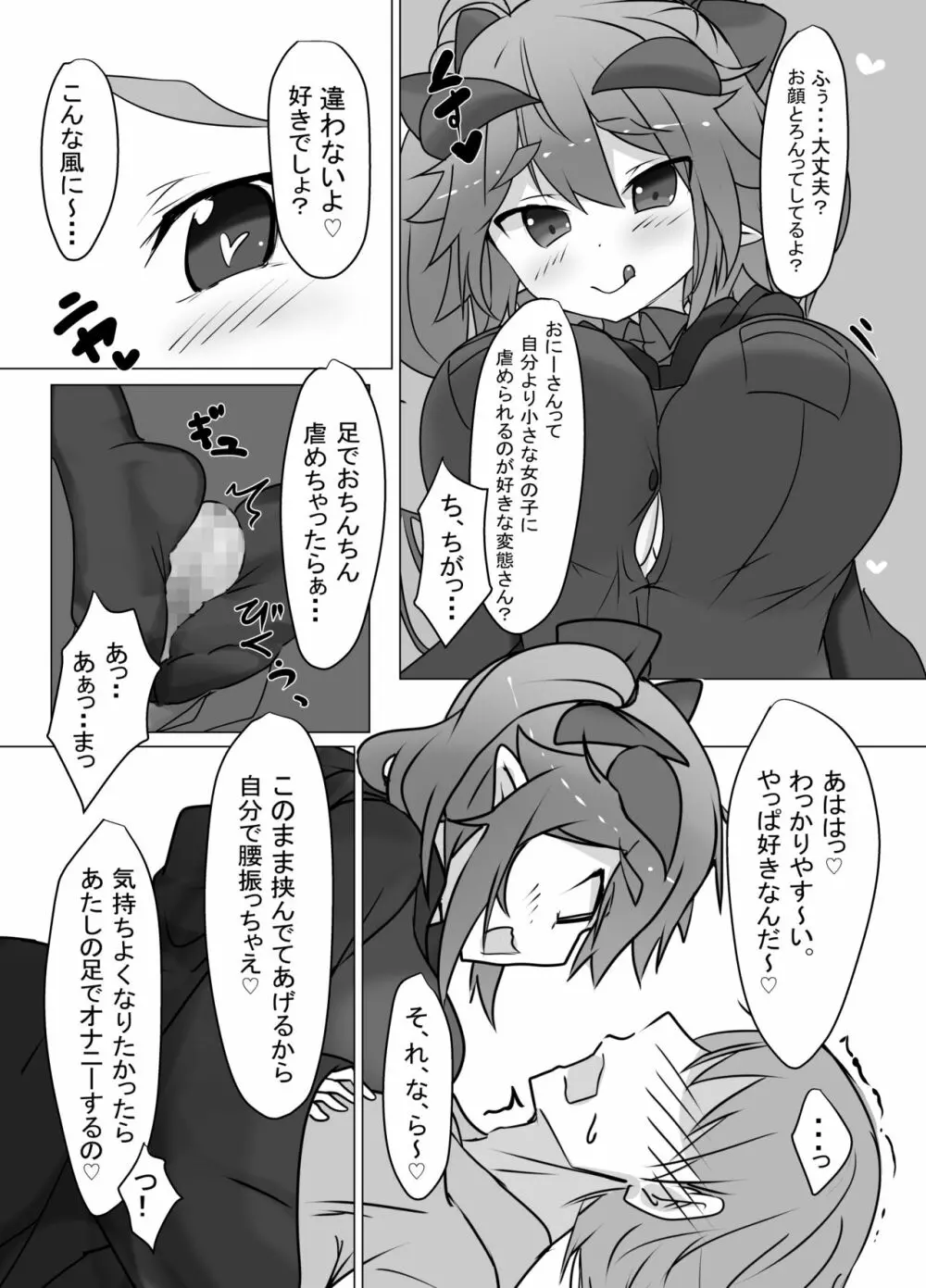 わるい下級悪魔を懲らしめるぞ! - page21