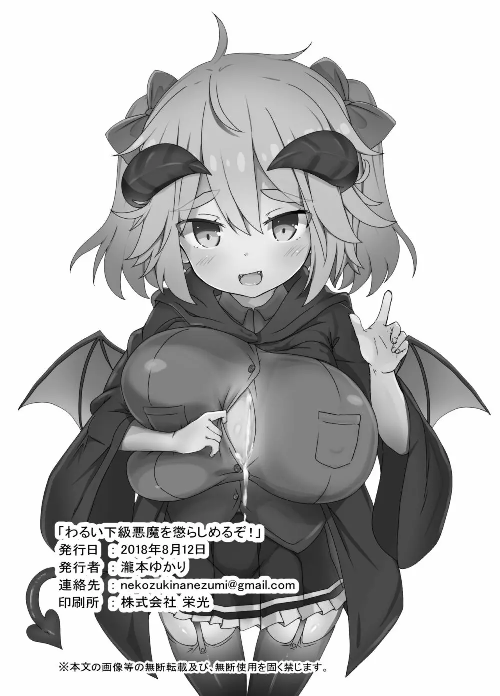 わるい下級悪魔を懲らしめるぞ! - page3