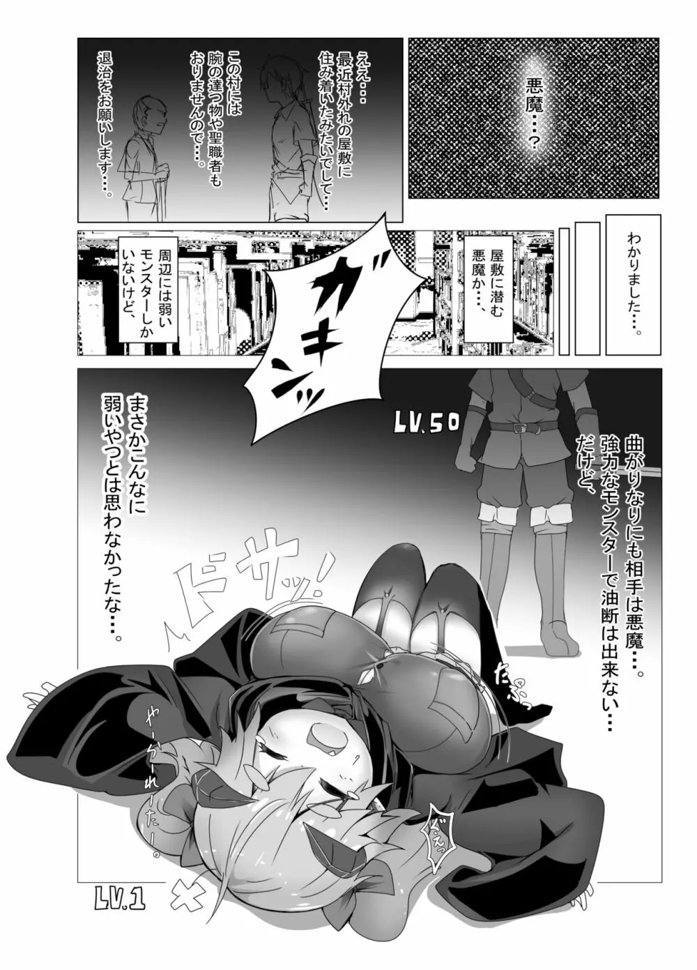 わるい下級悪魔を懲らしめるぞ! - page4