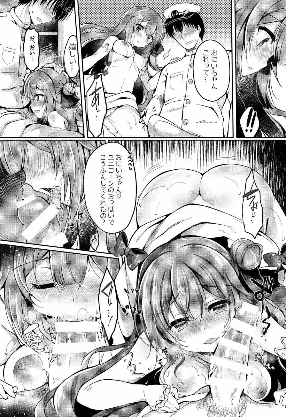 夢見る仔馬は何を見る? - page15