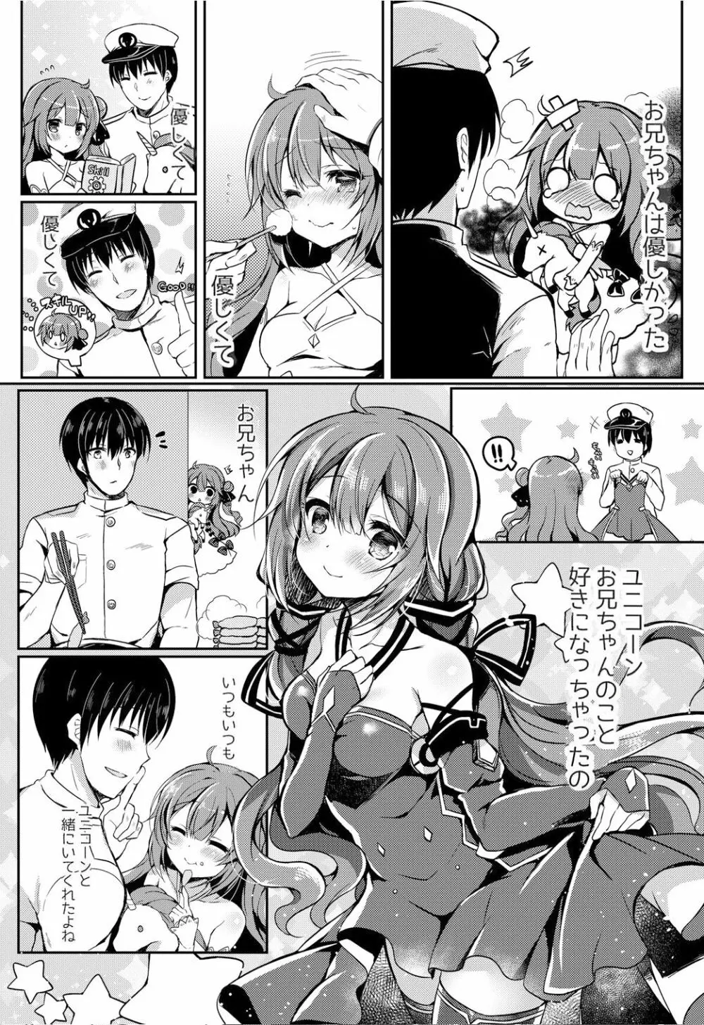 夢見る仔馬は何を見る? - page3