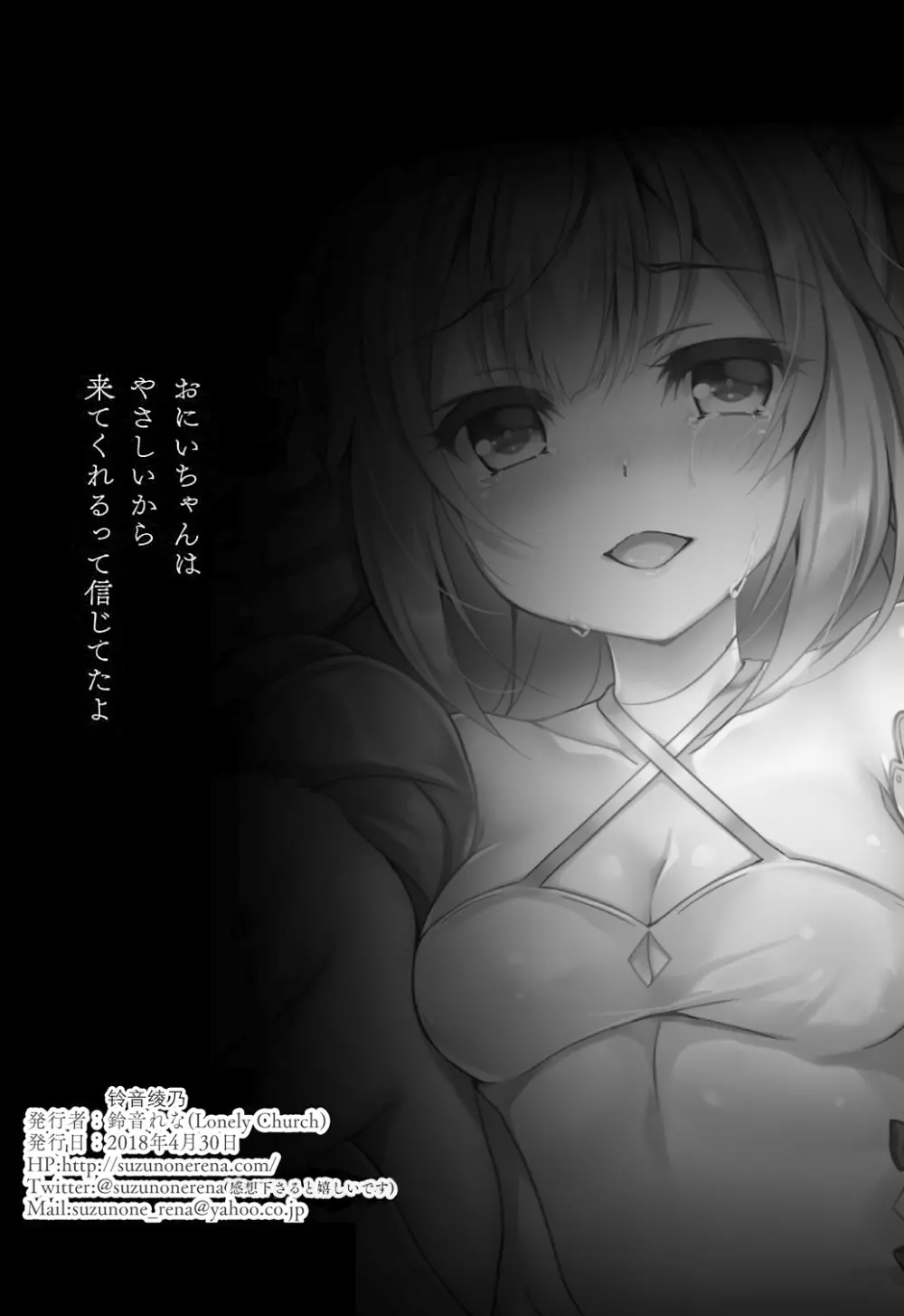 夢見る仔馬は何を見る? - page30