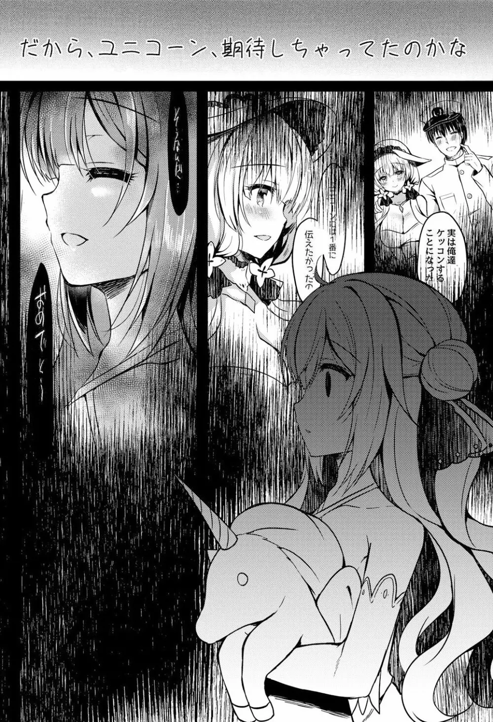 夢見る仔馬は何を見る? - page4