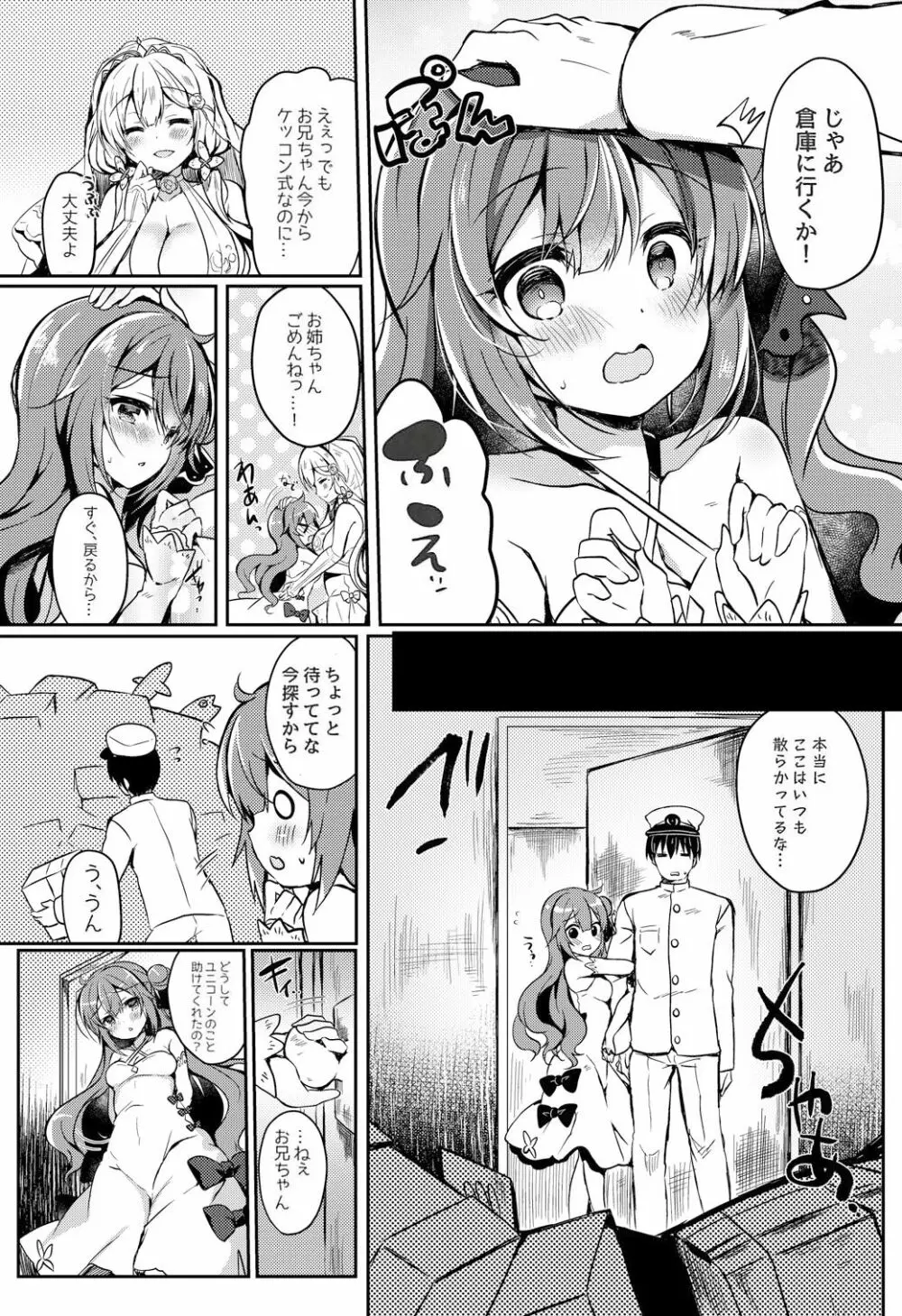 夢見る仔馬は何を見る? - page7