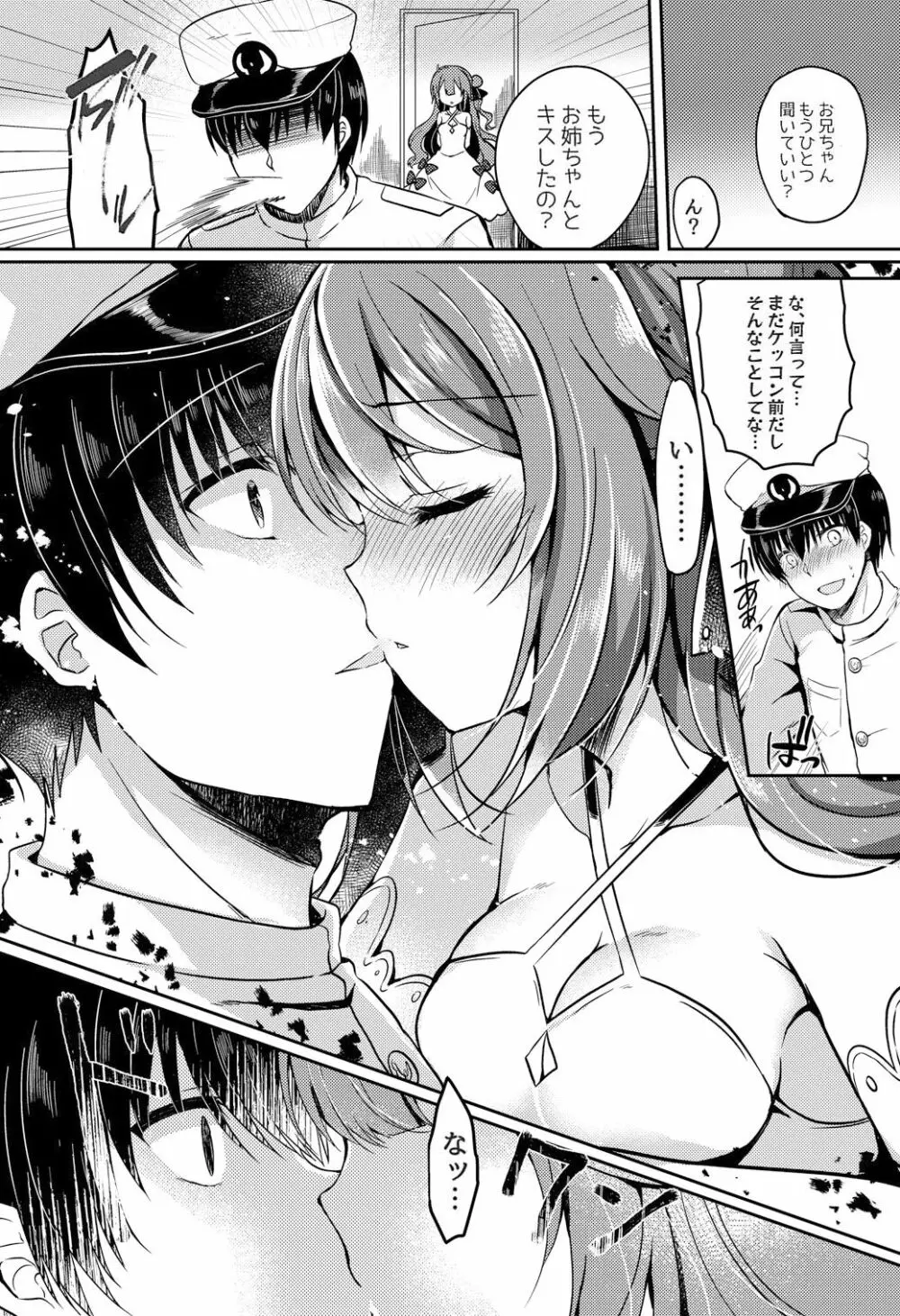 夢見る仔馬は何を見る? - page9