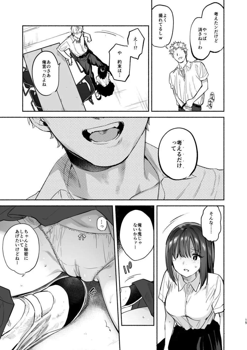 過ち -弱みを握られ、篭絡される少女- - page14