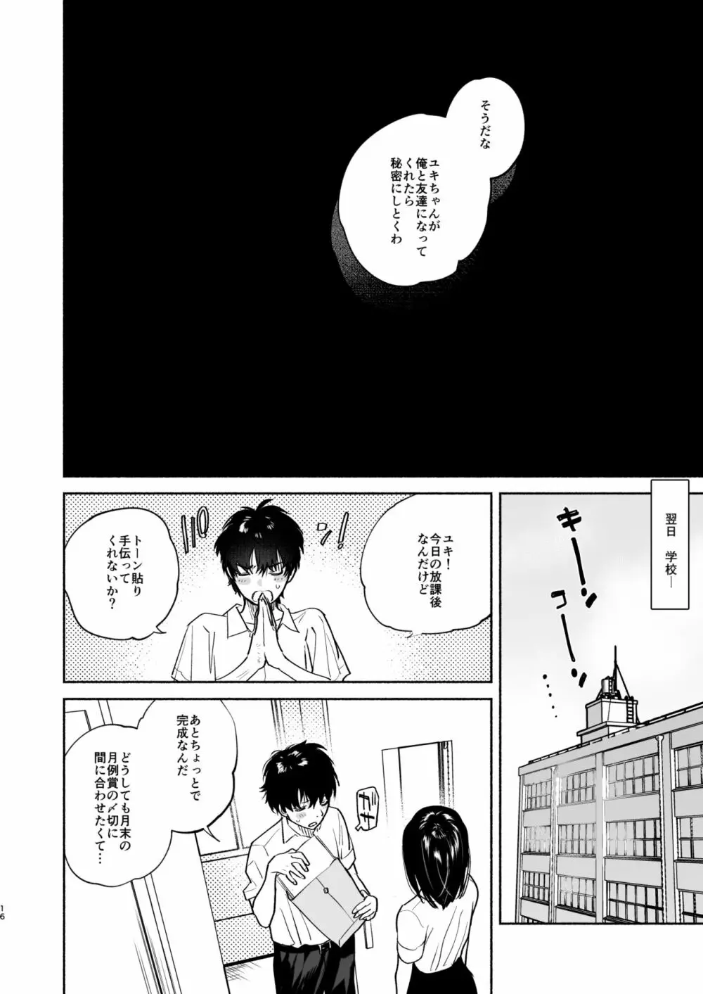 過ち -弱みを握られ、篭絡される少女- - page15
