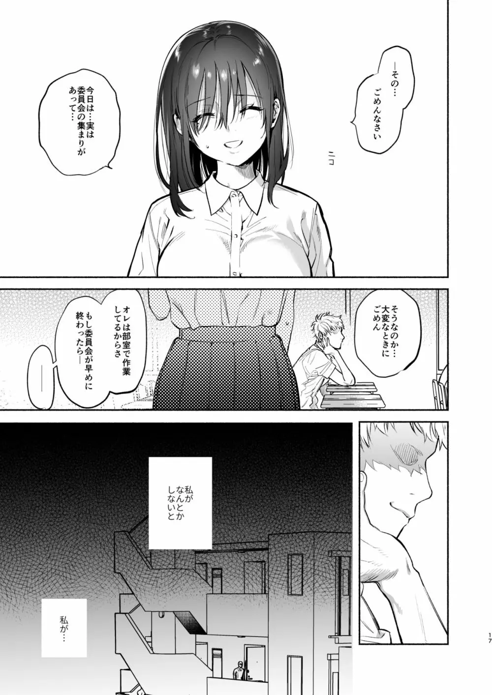 過ち -弱みを握られ、篭絡される少女- - page16