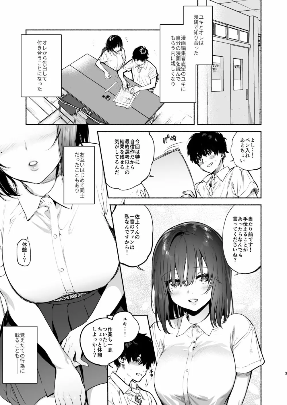 過ち -弱みを握られ、篭絡される少女- - page2
