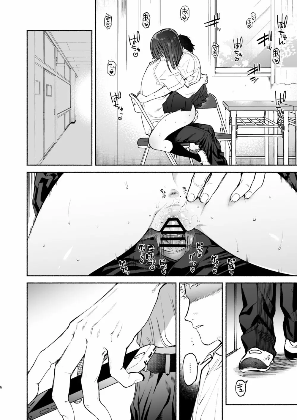 過ち -弱みを握られ、篭絡される少女- - page5