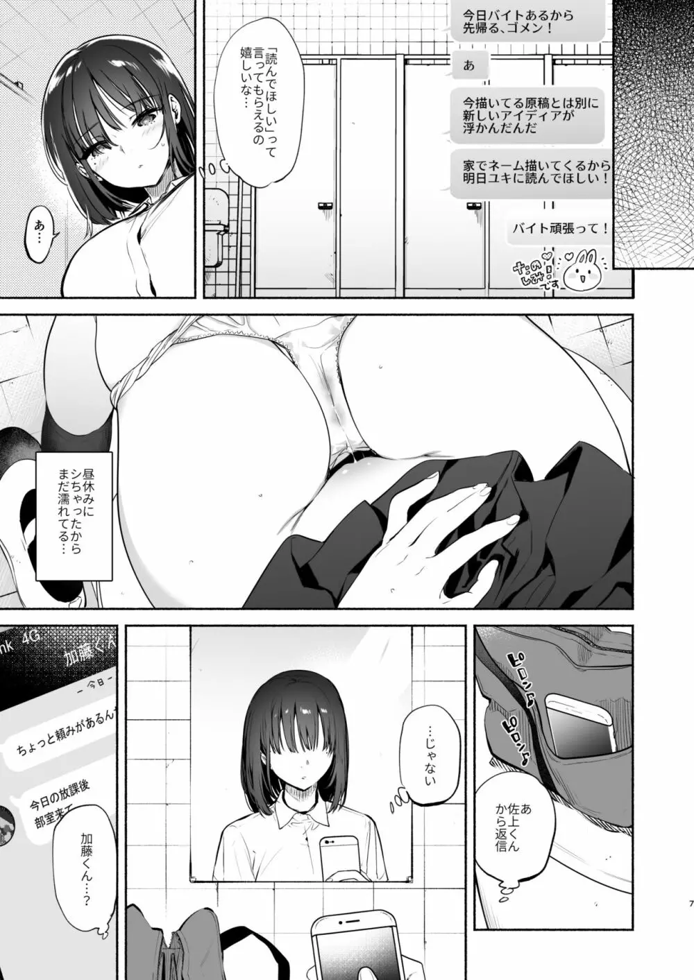 過ち -弱みを握られ、篭絡される少女- - page6