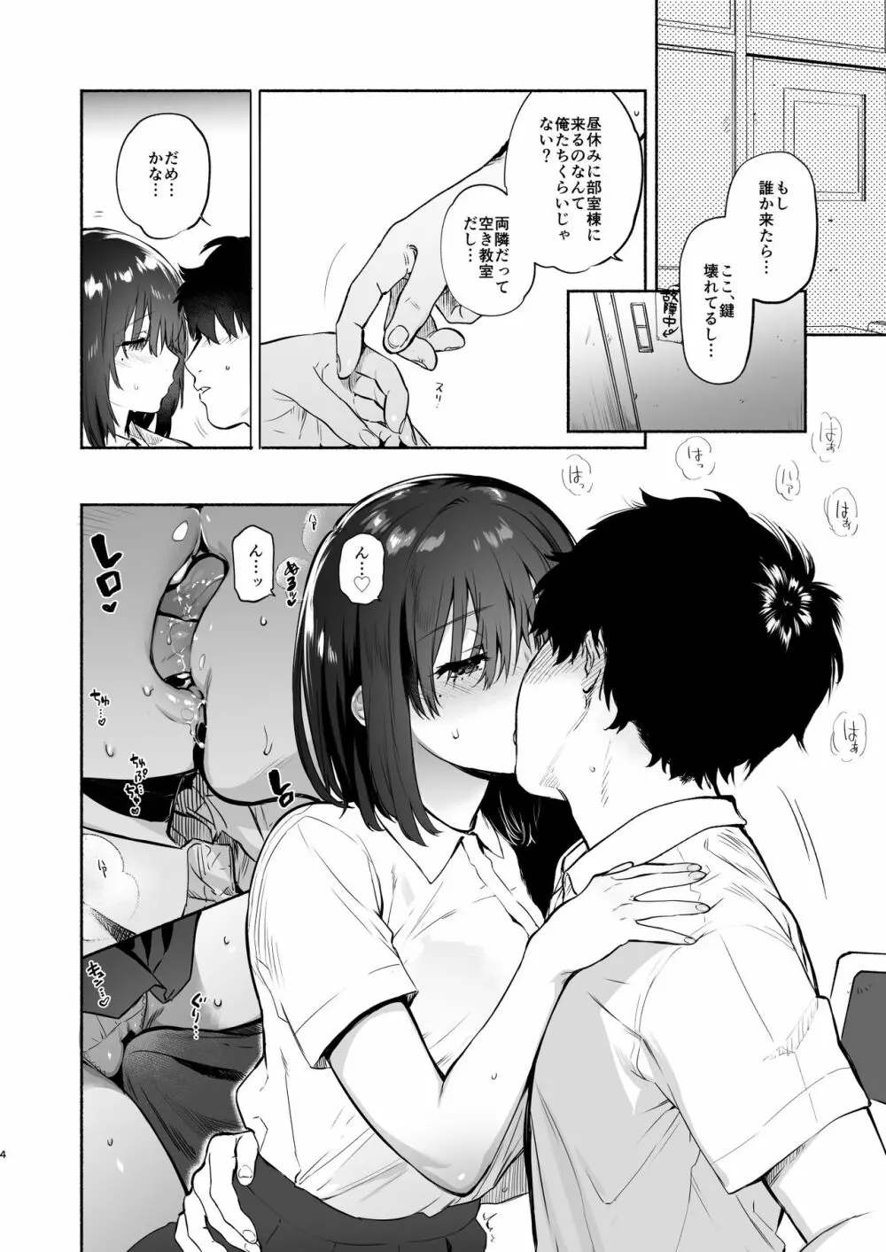 過ち -弱みを握られ、篭絡される少女- - page63