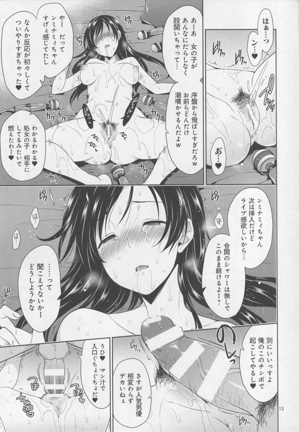 アイドル輪姦AV 新田美波 - page10