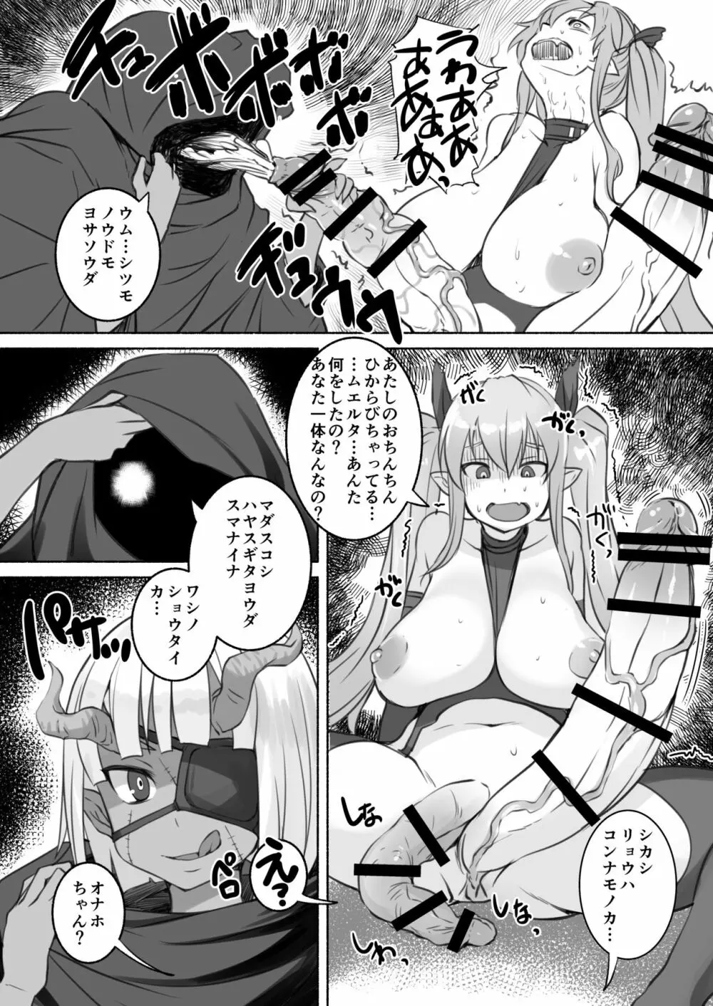 淫魔さんのオナホ事情 - page17
