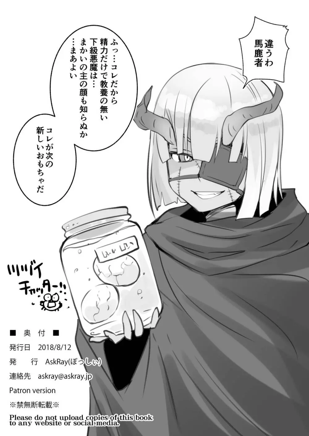 淫魔さんのオナホ事情 - page18