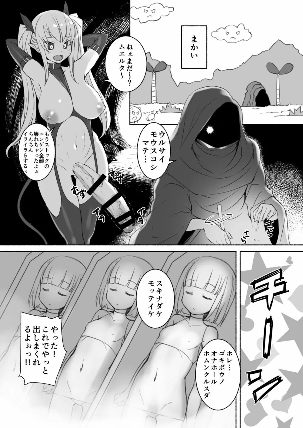 淫魔さんのオナホ事情 - page5