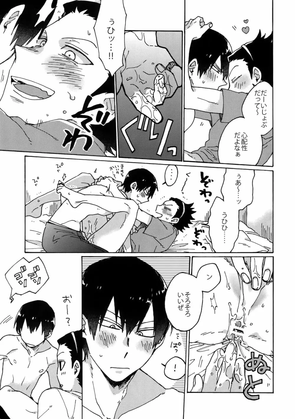 コズミック・マンホール - page10