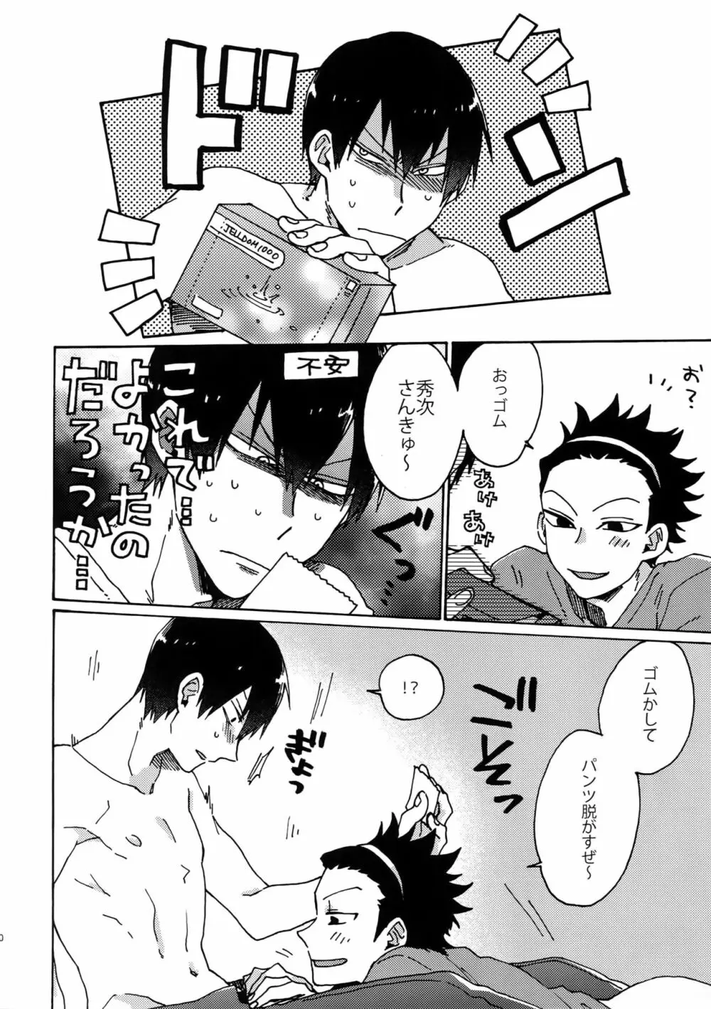 コズミック・マンホール - page11