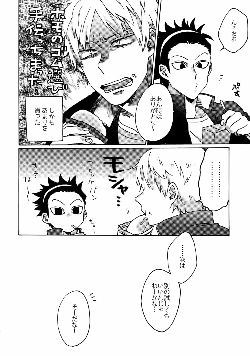 コズミック・マンホール - page19