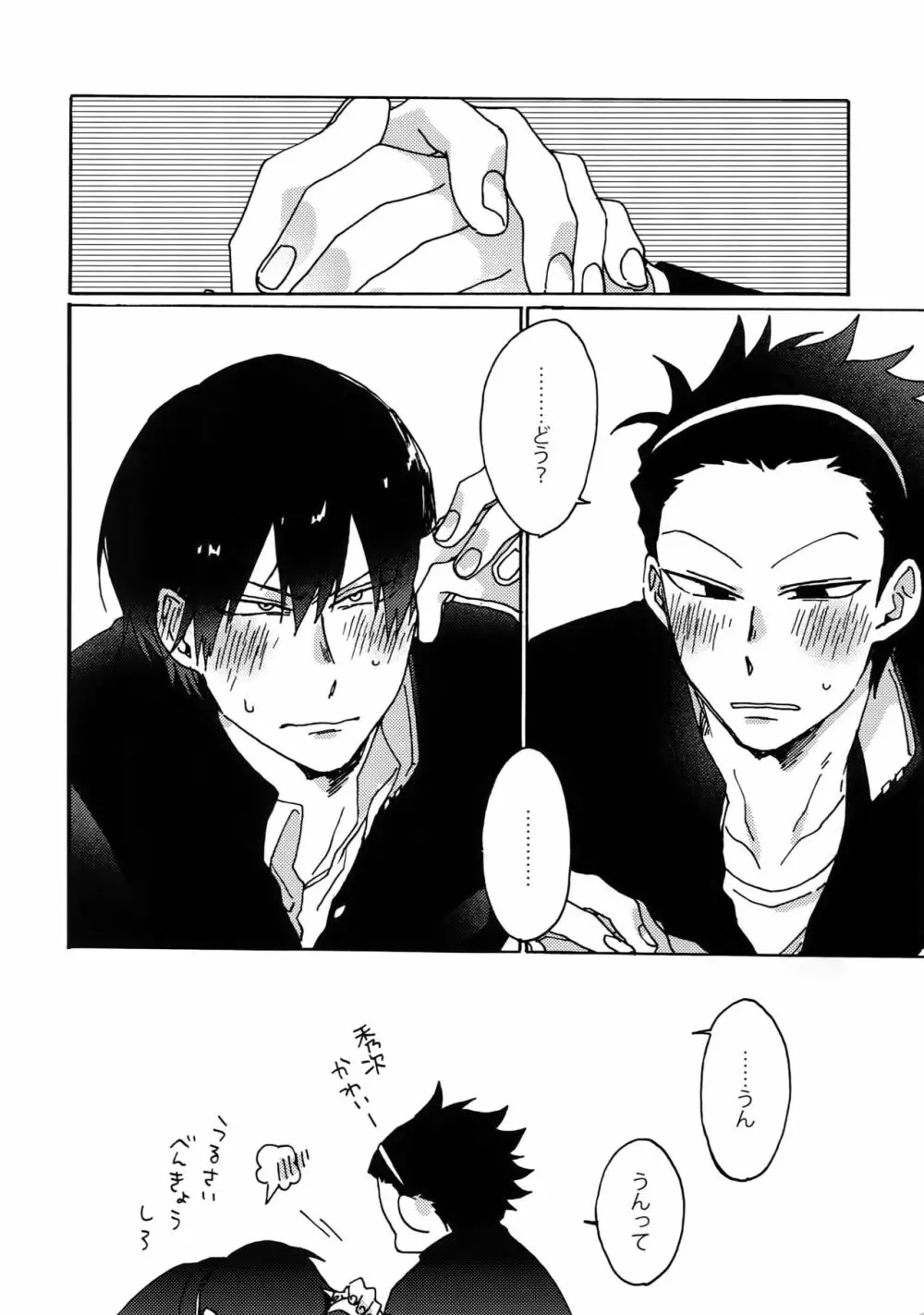 コズミック・マンホール - page5