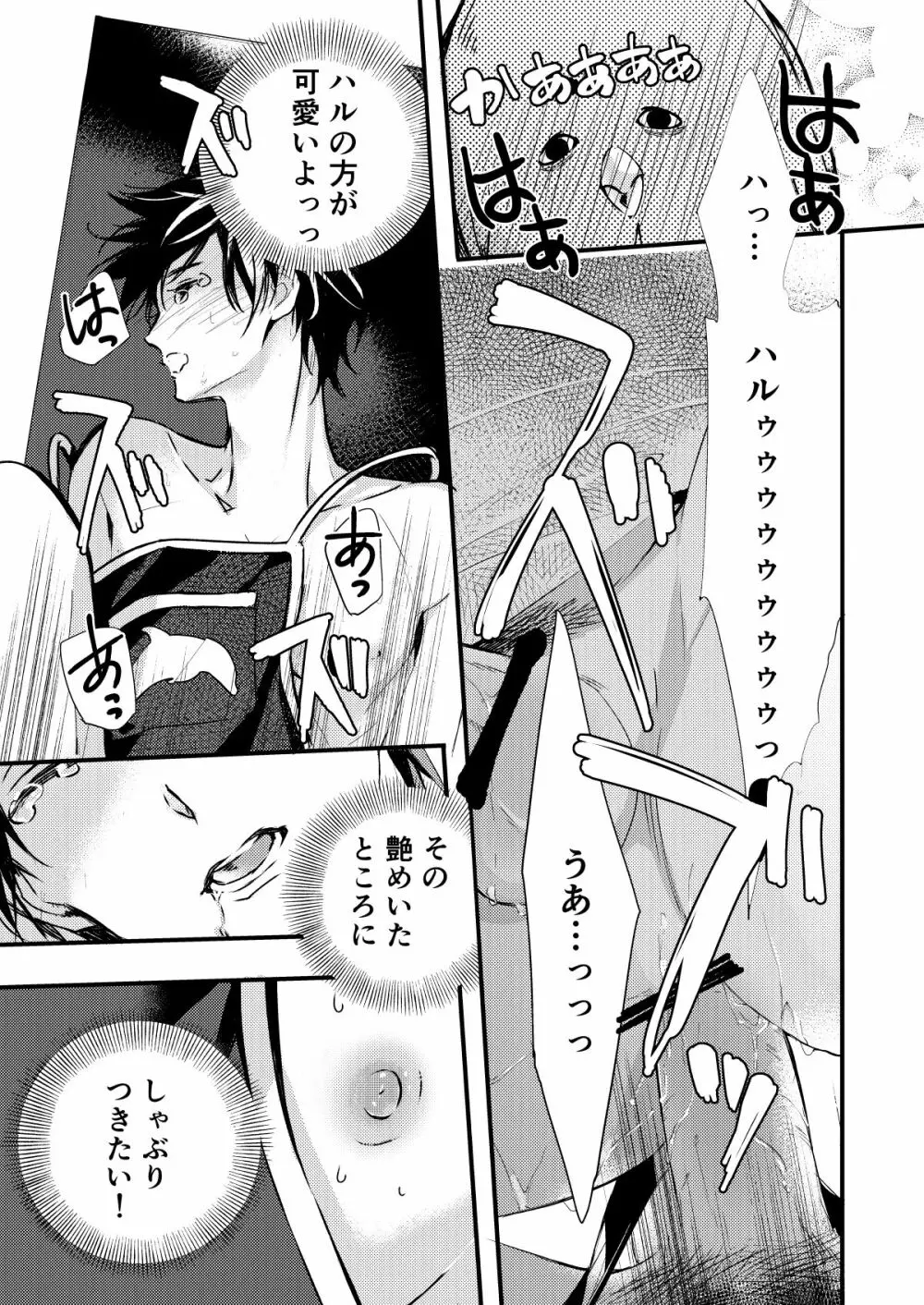 イワトビちゃんと! - page13
