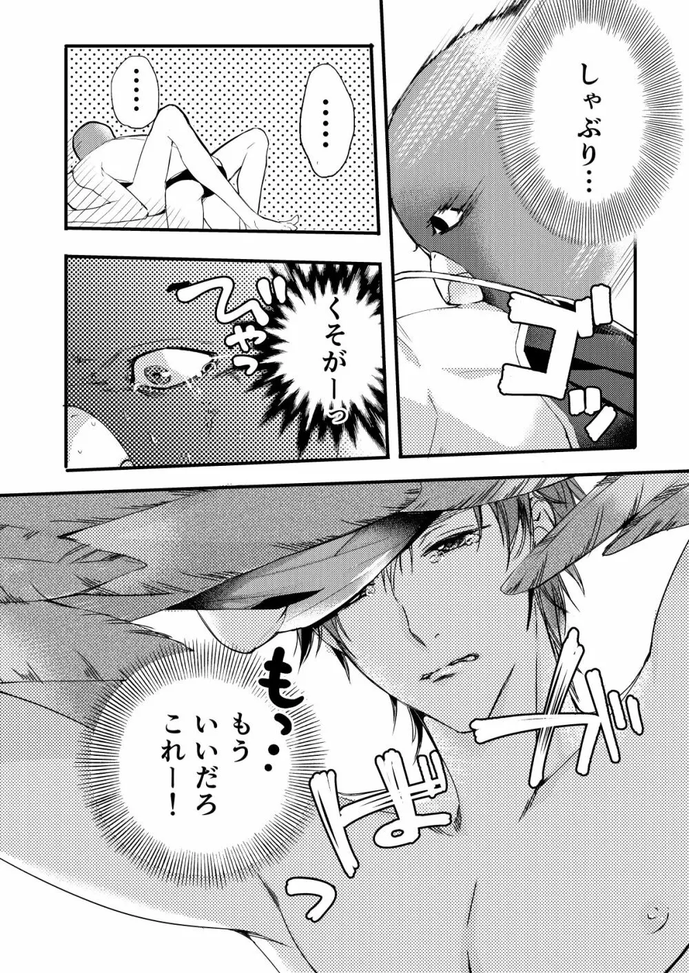 イワトビちゃんと! - page14