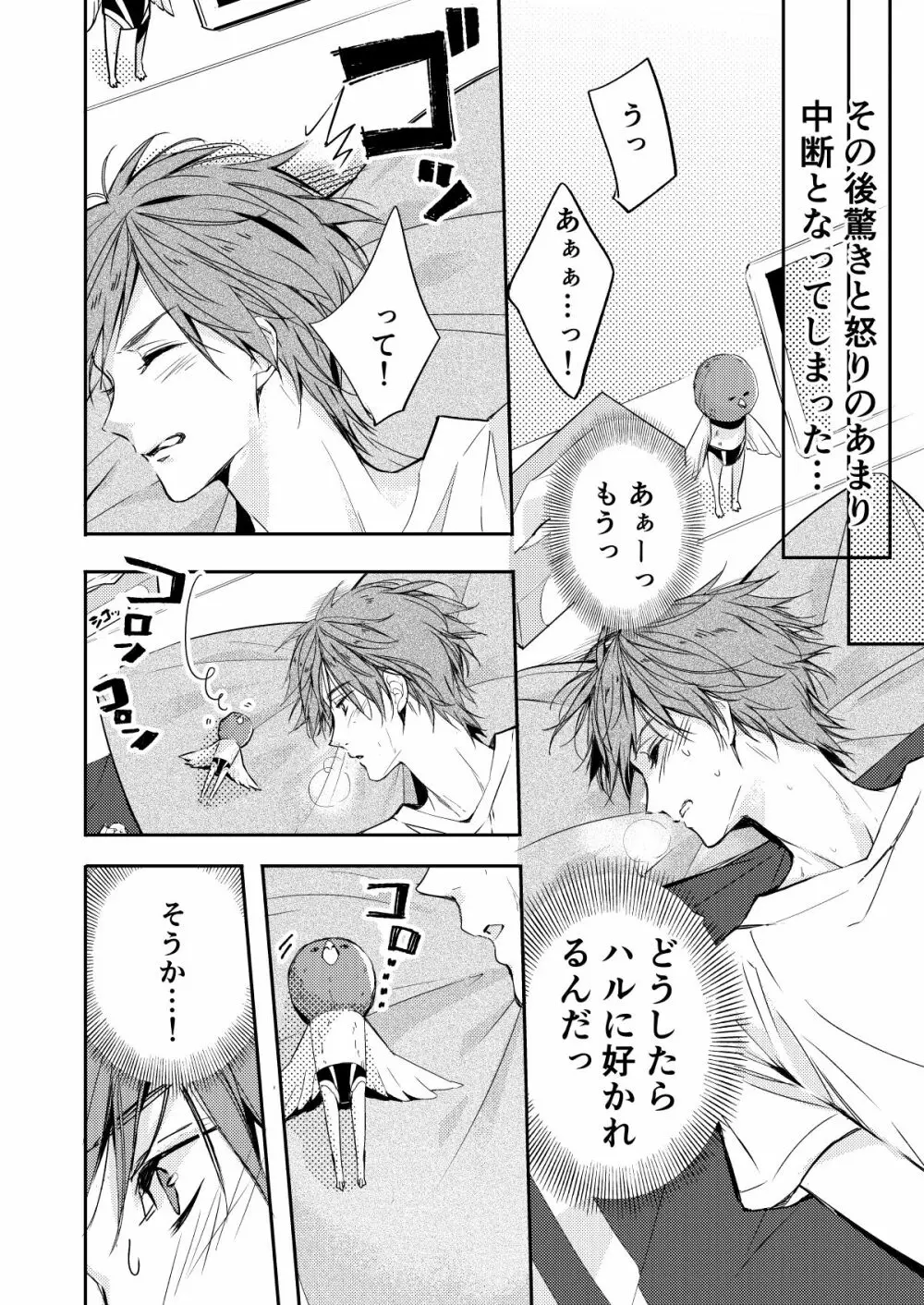 イワトビちゃんと! - page6