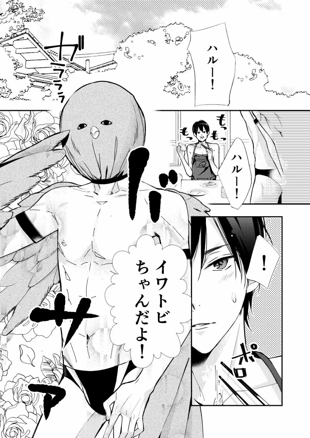 イワトビちゃんと! - page7