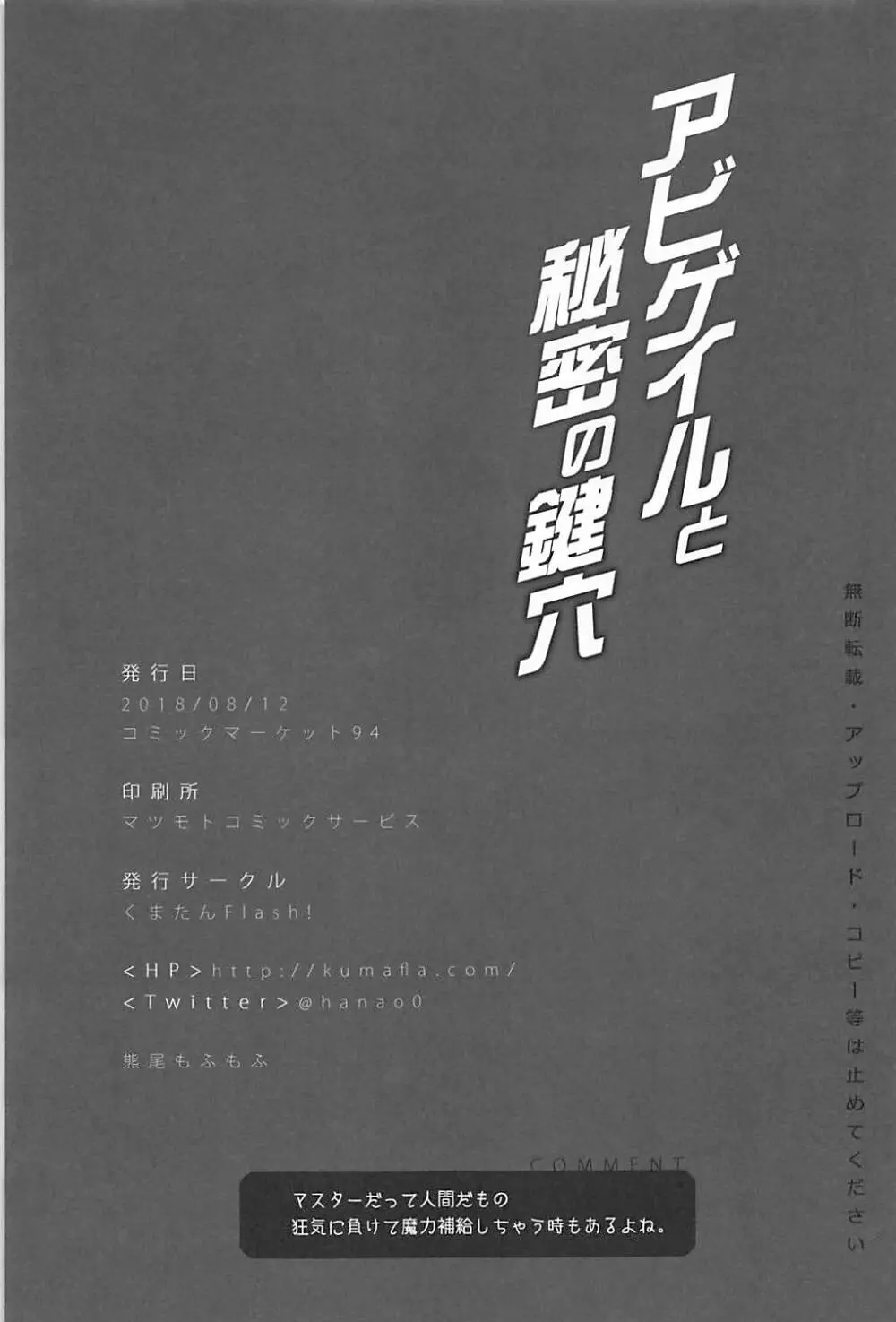 アビゲイルと秘密の鍵穴 - page18