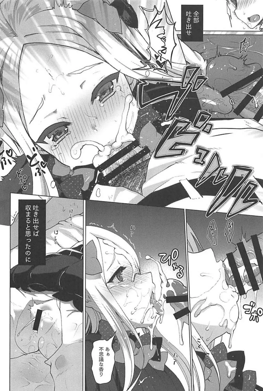 アビゲイルと秘密の鍵穴 - page9