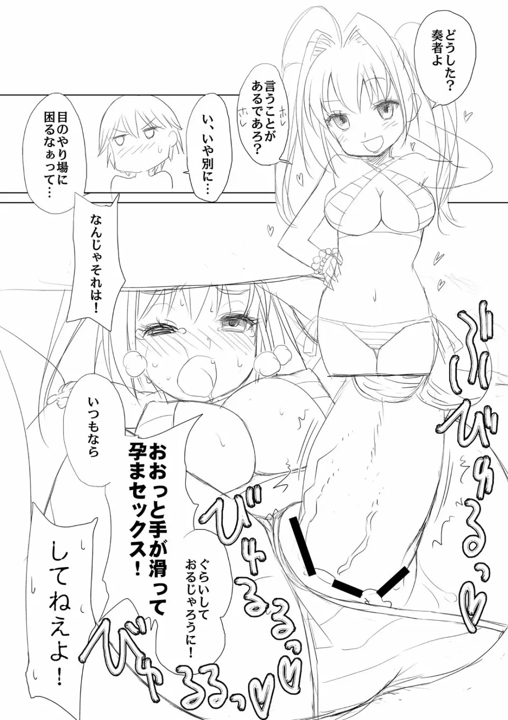 ネロのえろほん - page2