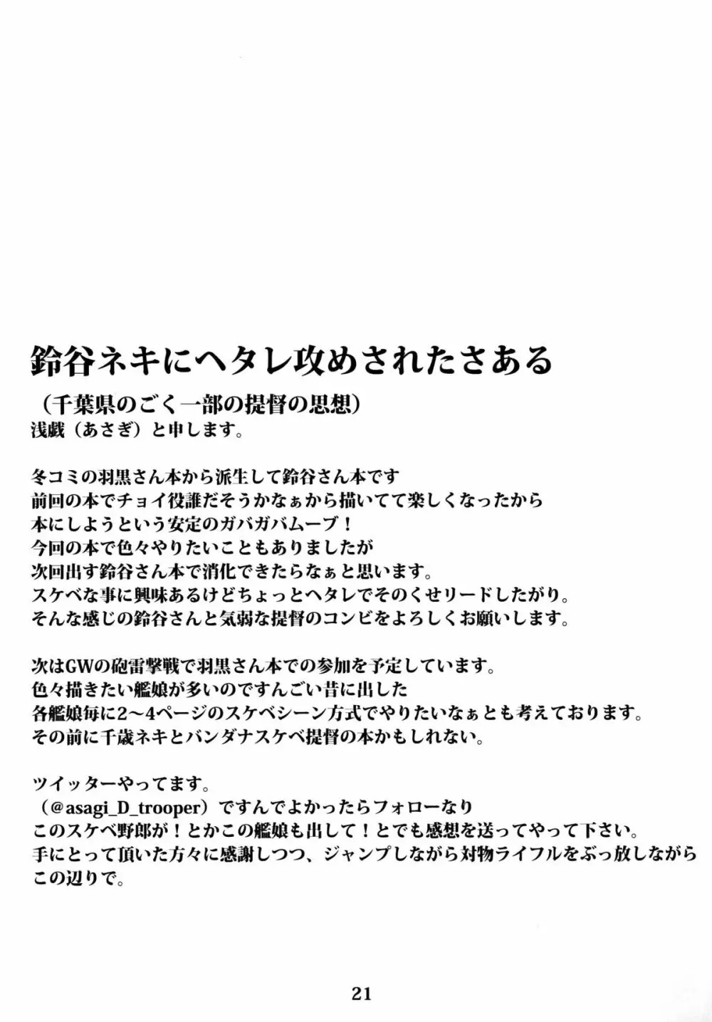 従順重巡鈴谷さん - page22