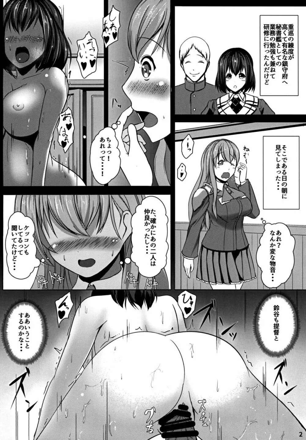 従順重巡鈴谷さん - page3