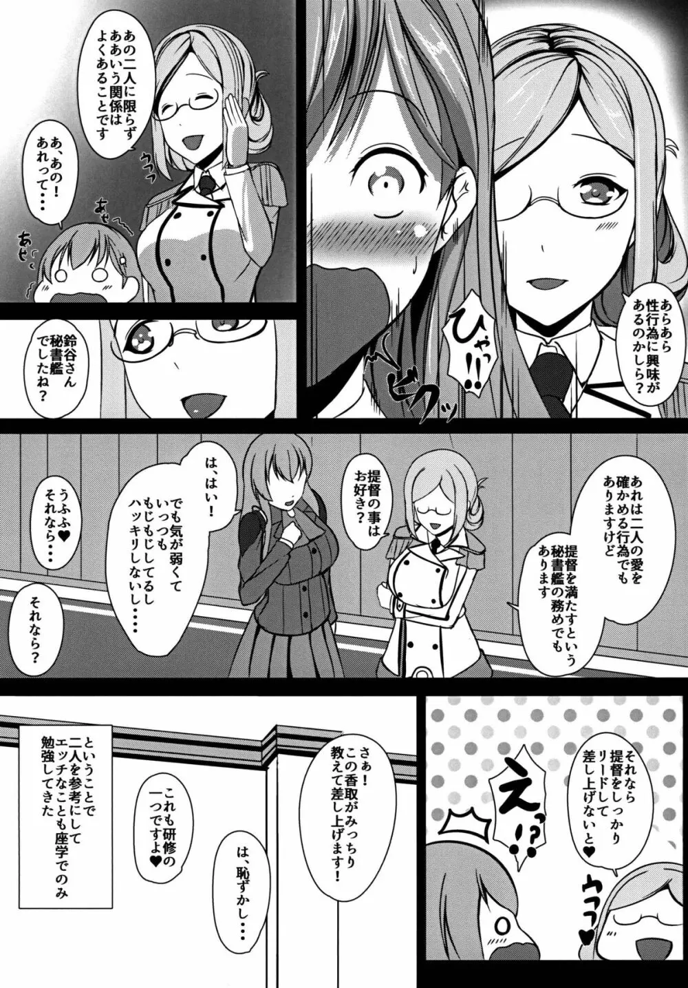 従順重巡鈴谷さん - page4
